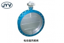 電動通風蝶閥
